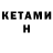 Codein напиток Lean (лин) Michael Garrow