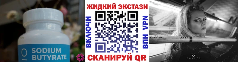 БУТИРАТ BDO 33%  Купить закладки  Балабаново 