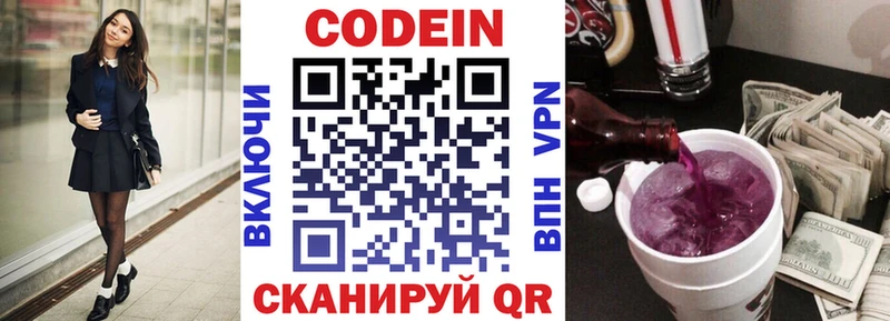 Купить где  Балабаново  Codein Purple Drank 